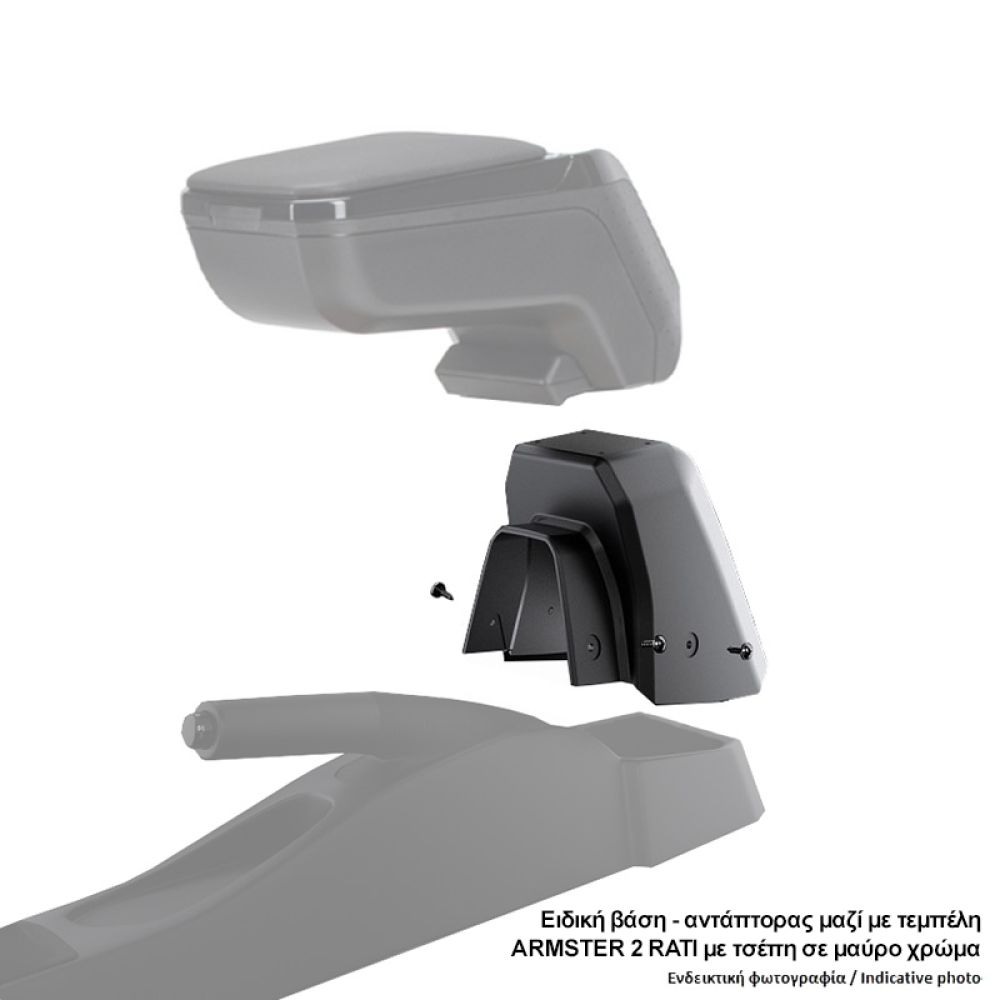Rati - Βάση / Αντάπτορας Τεμπέλη Ειδική για Ford Transit Courier 2023 > σε Mαύρο Xρώμα - 1 Τεμ. (V01899/RT)