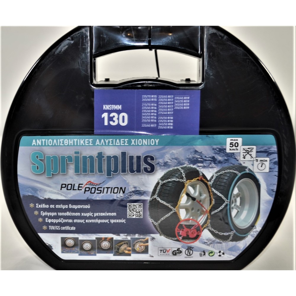 Aλυσίδες Αυτοκινήτου 9" 130 2τμχ Sprint Plus - Pole Position