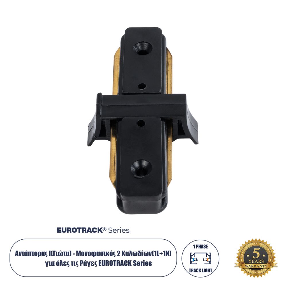 GloboStar® 2L-EUROTRACK 60849 Αντάπτορας Ι(Γιώτα) - Μονοφασικός 2 Καλωδίων για όλες τις Ράγες EUROTRACK AC 220-240V Μ8 x Π4 x Υ2cm- EUROTRACK® System 1L+1N - Θερμοπλαστικό - Μαύρο - 5 Χρόνια Εγγύηση