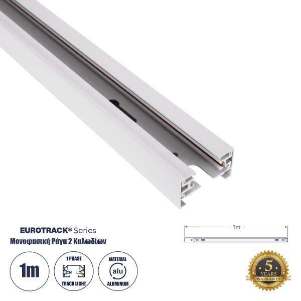 GLOBOSTAR® EUROTRACK-1PH 60902 Μονοφασική Ράγα 2 Καλωδίων 1L+1N για Σύστημα Ράγας Eurotrack-1PH AC 220-240V IP20 - Λευκό Ματ - Μ100 x Π3.6 x Υ2cm