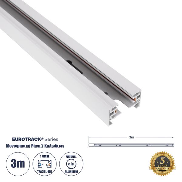 GLOBOSTAR® EUROTRACK-1PH 60985-3M Μονοφασική Ράγα 2 Καλωδίων 1L+1N για Σύστημα Ράγας Eurotrack-1PH AC 220-240V IP20 - Λευκό Ματ - Μ300 x Π3.6 x Υ2cm