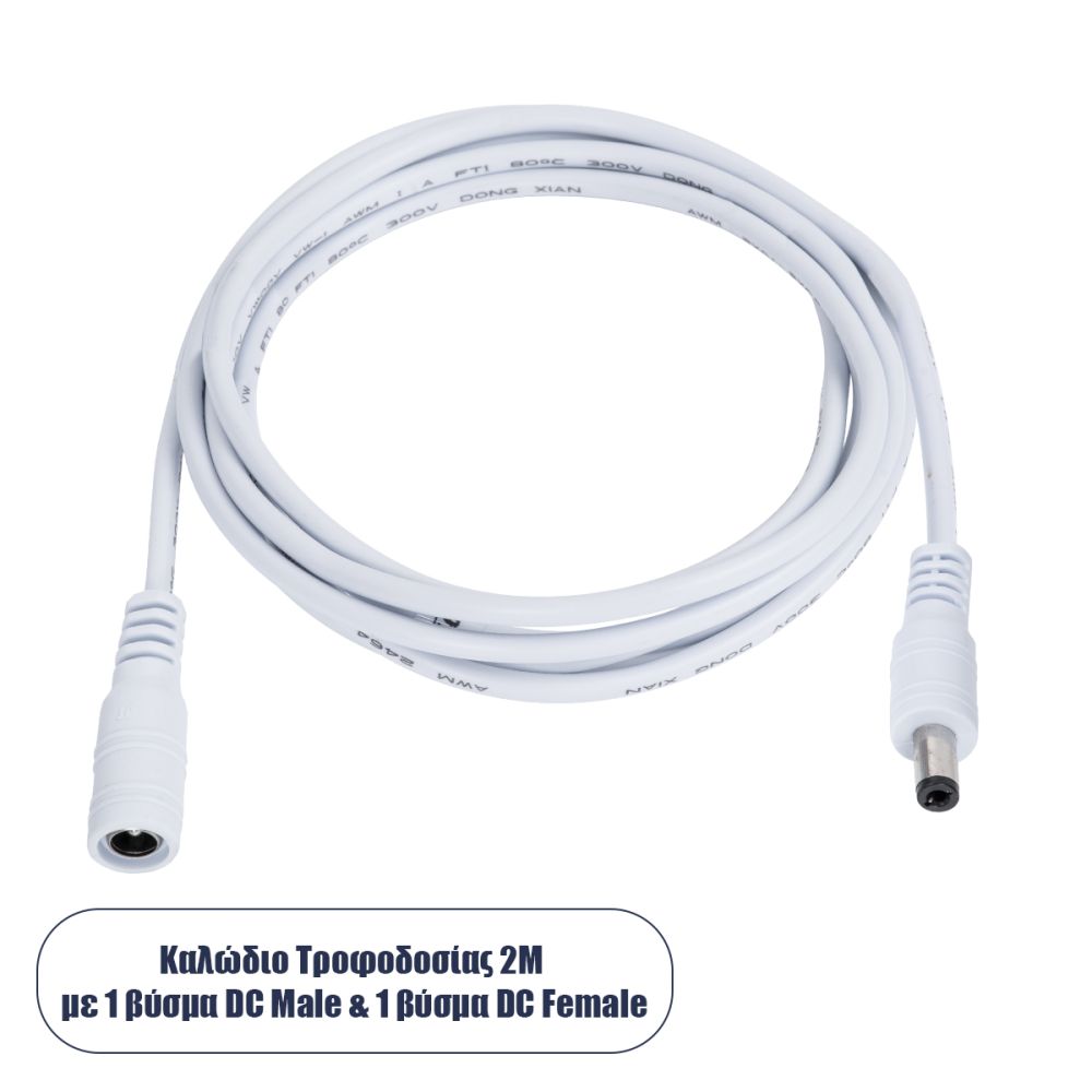 GLOBOSTAR® STRIPDC 70679 Ταχυσύνδεσμος DC Jack 5.5x2.1mm Θηλυκός σε Αρσενικό IP20 - Λευκό - Μ200 x Π2.1 x Υ2.1cm