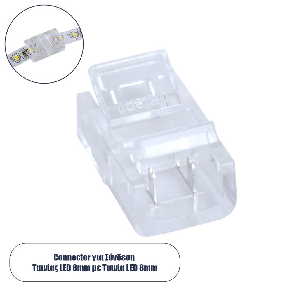 GLOBOSTAR® STRIPCON 70683 Ταχυσύνδεσμος για Μονόχρωμη Ταινία LED 8mm σε 8mm IP20 - Διάφανο - Μ1.7 x Π1.1 x Υ0.7cm