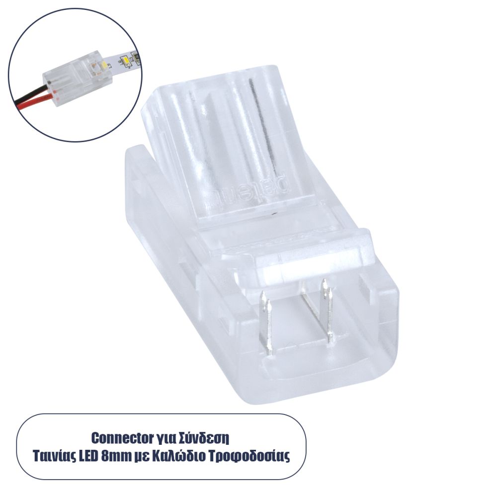 GLOBOSTAR® STRIPCON 70684 Ταχυσύνδεσμος για Μονόχρωμη Ταινία LED 8mm σε 2 Καλώδια IP20 - Διάφανο - Μ2 x Π1.1 x Υ0.7cm