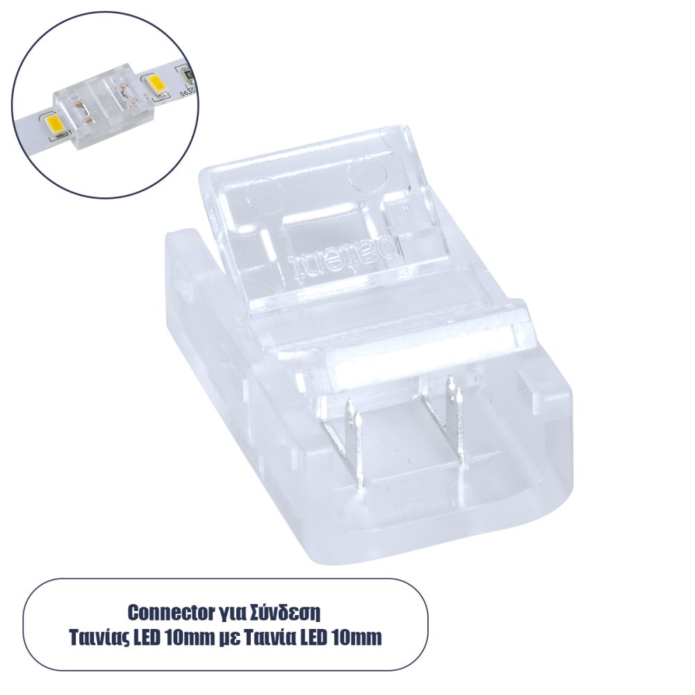 GLOBOSTAR® STRIPCON 70685 Ταχυσύνδεσμος για Μονόχρωμη Ταινία LED 10mm σε 10mm IP20 - Διάφανο - Μ1.9 x Π1.3 x Υ0.7cm