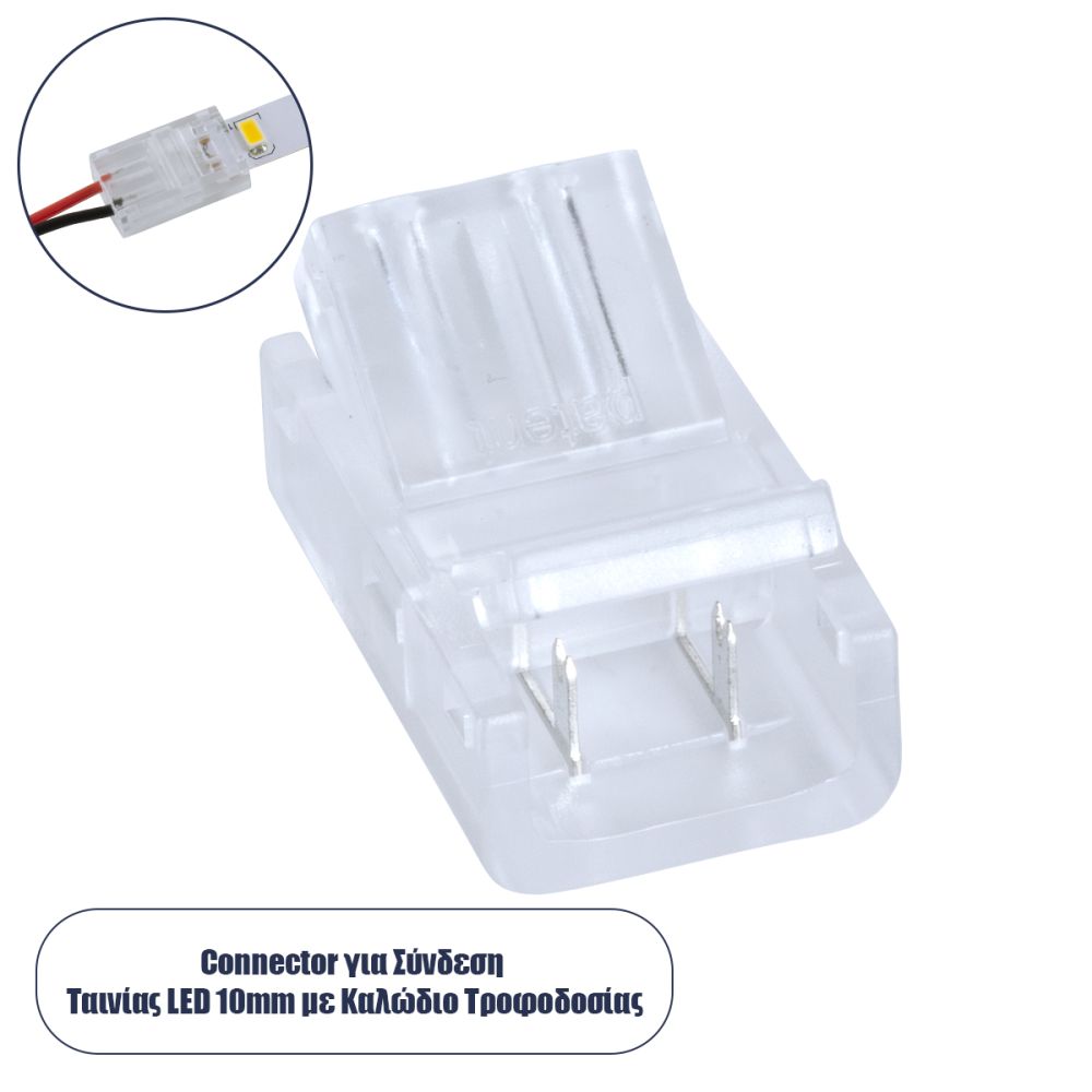 GLOBOSTAR® STRIPCON 70686 Ταχυσύνδεσμος για Μονόχρωμη Ταινία LED 10mm σε 2 Καλώδια IP20 - Διάφανο - Μ2.1 x Π1.3 x Υ0.7cm