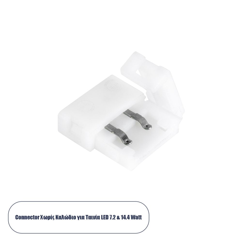 GLOBOSTAR® STRIPCON 70711 Ταχυσύνδεσμος για Μονόχρωμη Ταινία LED 10mm σε 10mm IP20 - Λευκό - Μ1.5 x Π1.5 x Υ0.5cm