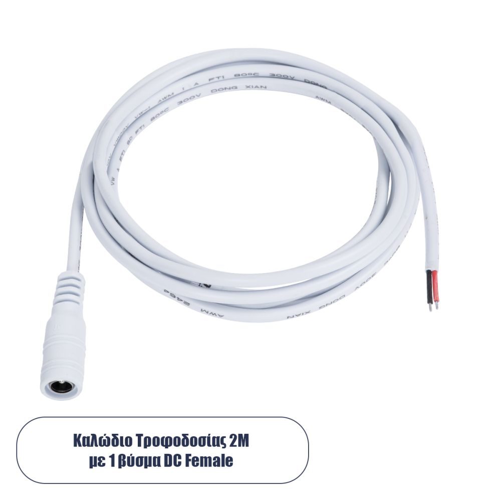 GLOBOSTAR® STRIPDC 70746 Ταχυσύνδεσμος DC Jack 5.5x2.1mm Θηλυκός IP20 - Λευκό - Μ200 x Π2.1 x Υ2.1cm