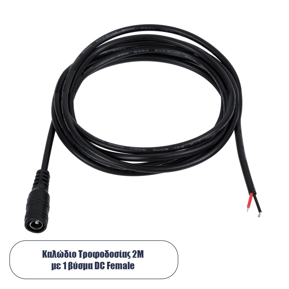 GLOBOSTAR® STRIPDC 70748 Ταχυσύνδεσμος DC Jack 5.5x2.1mm Θηλυκός IP20 - Μαύρο - Μ200 x Π2.1 x Υ2.1cm