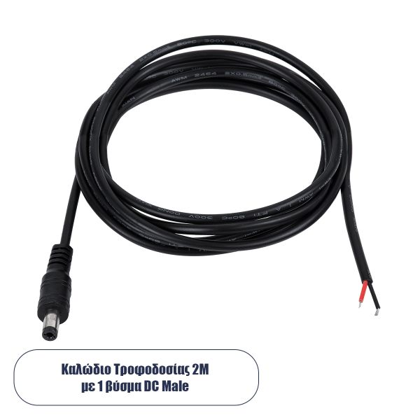 GloboStar® 70749 Καλώδιο Τροφοδοσίας DC 2 Μέτρων από Jack Male 2.1x5.5mm σε 2 x 0.3mm Ατερμάτιστο Καλώδιο Μ200 x Π1.1cm Μαύρο