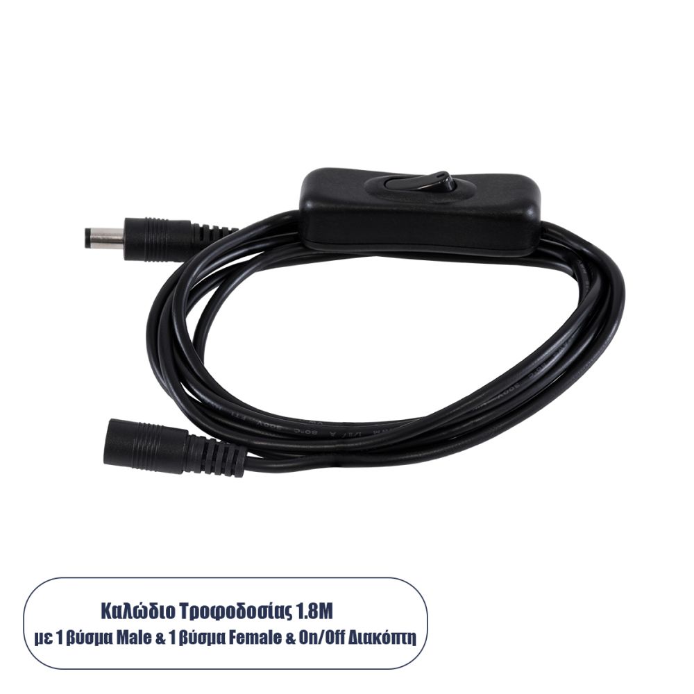 GLOBOSTAR® STRIPDC 70681 Ταχυσύνδεσμος DC Jack 5.5x2.1mm Θηλυκός σε Αρσενικό με Διακόπτη On/Off IP20 - Μαύρο - Μ185 x Π1.9 x Υ1.5cm