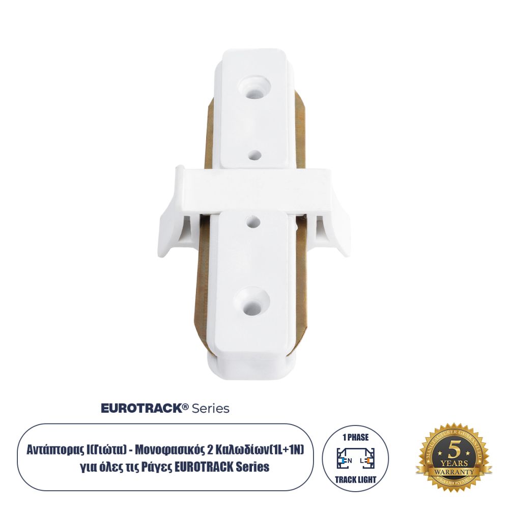 GloboStar® 2L-EUROTRACK 60848 Αντάπτορας Ι(Γιώτα) - Μονοφασικός 2 Καλωδίων για όλες τις Ράγες EUROTRACK AC 220-240V Μ8 x Π4 x Υ2cm - EUROTRACK® System 1L+1N - Θερμοπλαστικό - Λευκό - 5 Χρόνια Εγγύηση