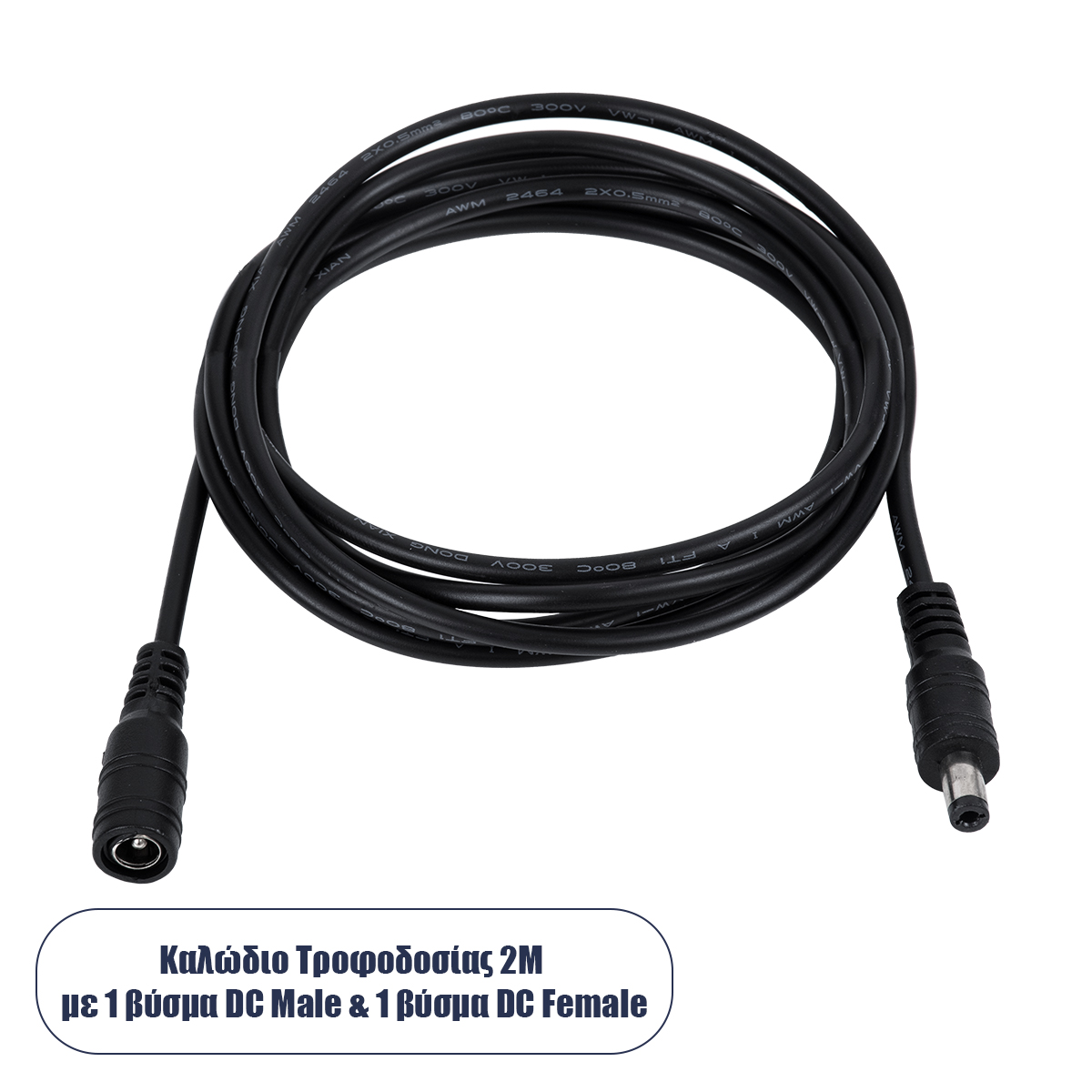 GLOBOSTAR® STRIPDC 70745 Ταχυσύνδεσμος DC Jack 5.5x2.1mm Θηλυκός σε Αρσενικό IP20 - Μαύρο - Μ200 x Π2.1 x Υ2.1cm