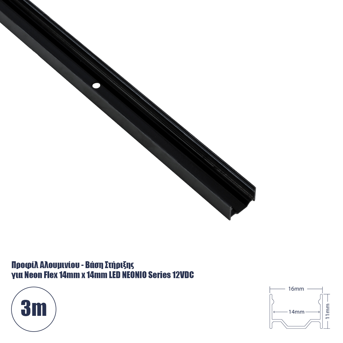 GLOBOSTAR® NEONIO-A 90767-3M Βάση Στήριξης για Neon Flex LED Αδιάβροχο IP65 - Μαύρο Ματ - Μ300 x Π1.6 x Υ1.1cm