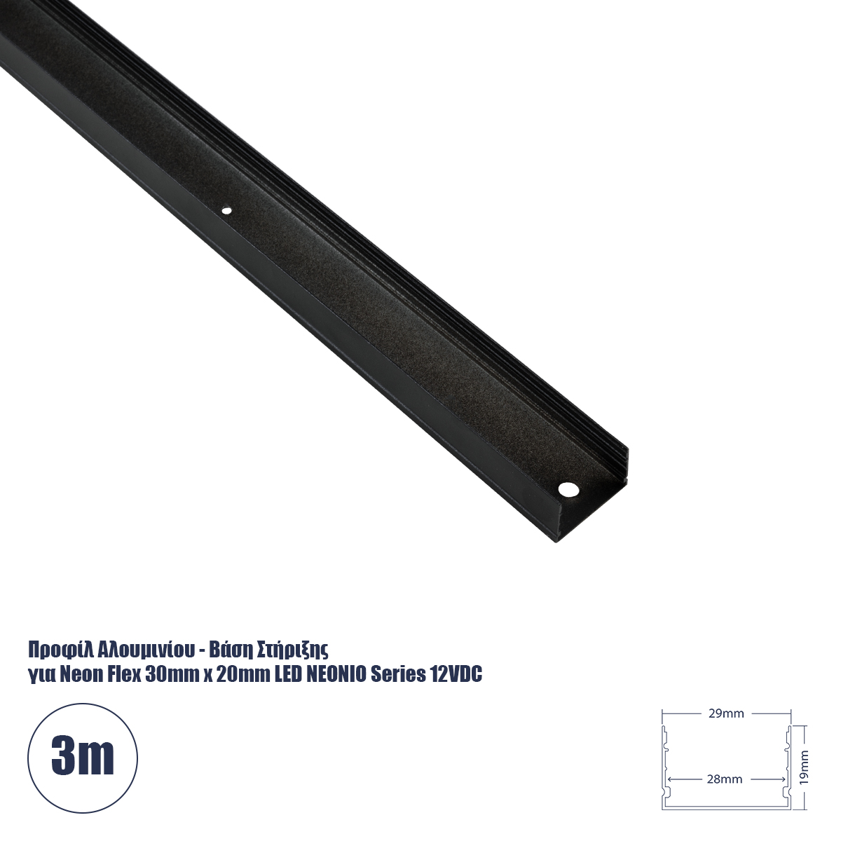 GLOBOSTAR® NEONIO-B 90771-3M Βάση Στήριξης για Neon Flex LED Αδιάβροχο IP65 - Μαύρο Ματ - Μ300 x Π2.9 x Υ1.9cm