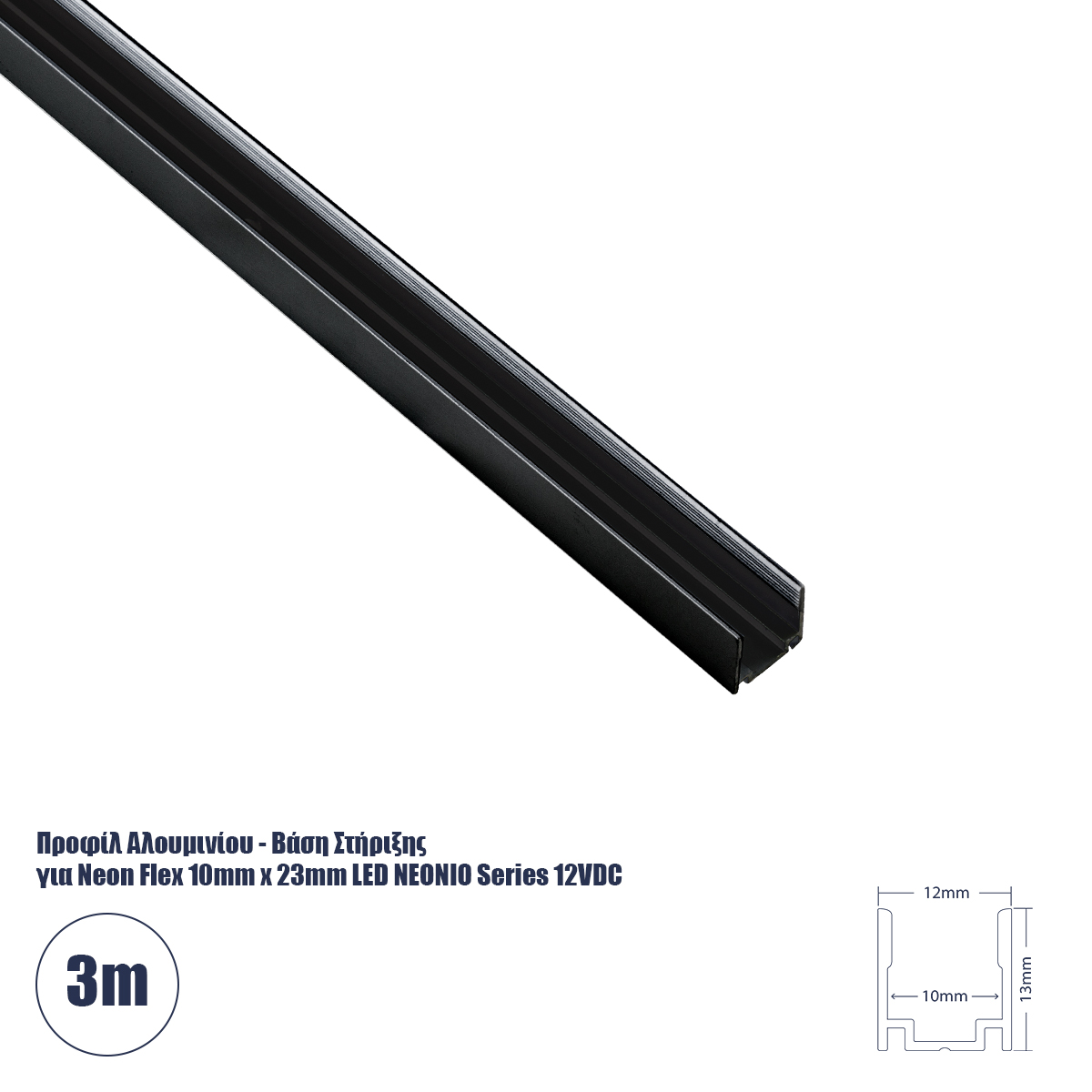 GLOBOSTAR® NEONIO-C 90775-3M Βάση Στήριξης για Neon Flex LED Αδιάβροχο IP65 - Μαύρο Ματ - Μ300 x Π1.2 x Υ1.3cm